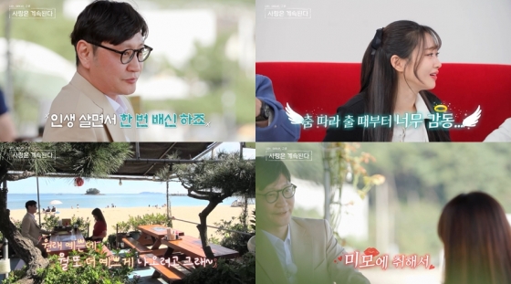 /사진제공=SBS플러스, ENA &#039;나솔사계&#039;