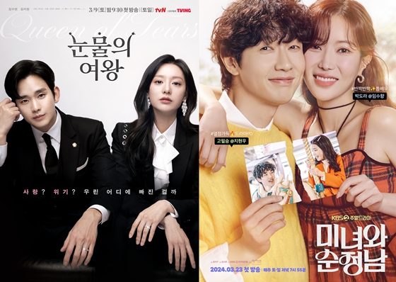 tvN 토일드라마 '눈물의 여왕', KBS 2TV 주말드라마 '미녀와 순정남'./사진=tvN, KBS