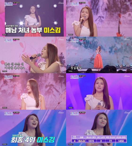 TV CHOSUN &#039;미스트롯3&#039;에 출연 중인 미스김./사진=TV CHOSUN &#039;미스트롯3&#039; 방송 캡처
