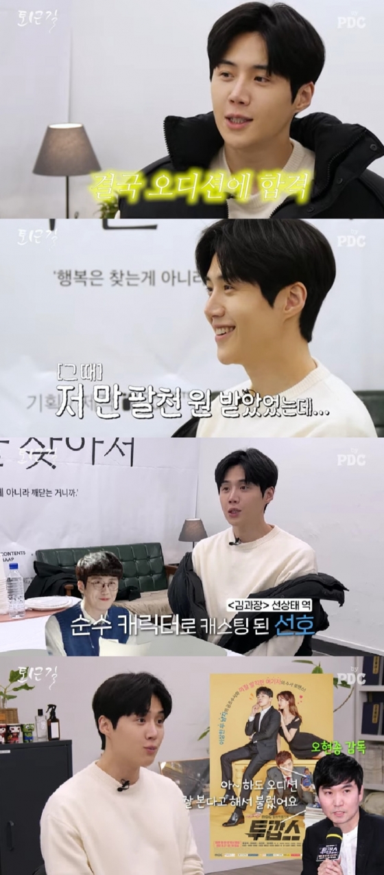 김선호 / 사진=유튜브 채널 피디씨