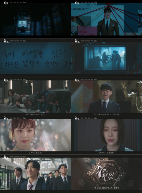 SBS 새 금토드라마 &#039;7인의 부활&#039;/사진=SBS &#039;7인의 부활&#039; 1차 티저 영상 캡처
