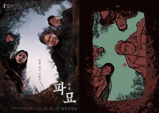 영화 파묘 스페셜 포스터/사진=쇼박스