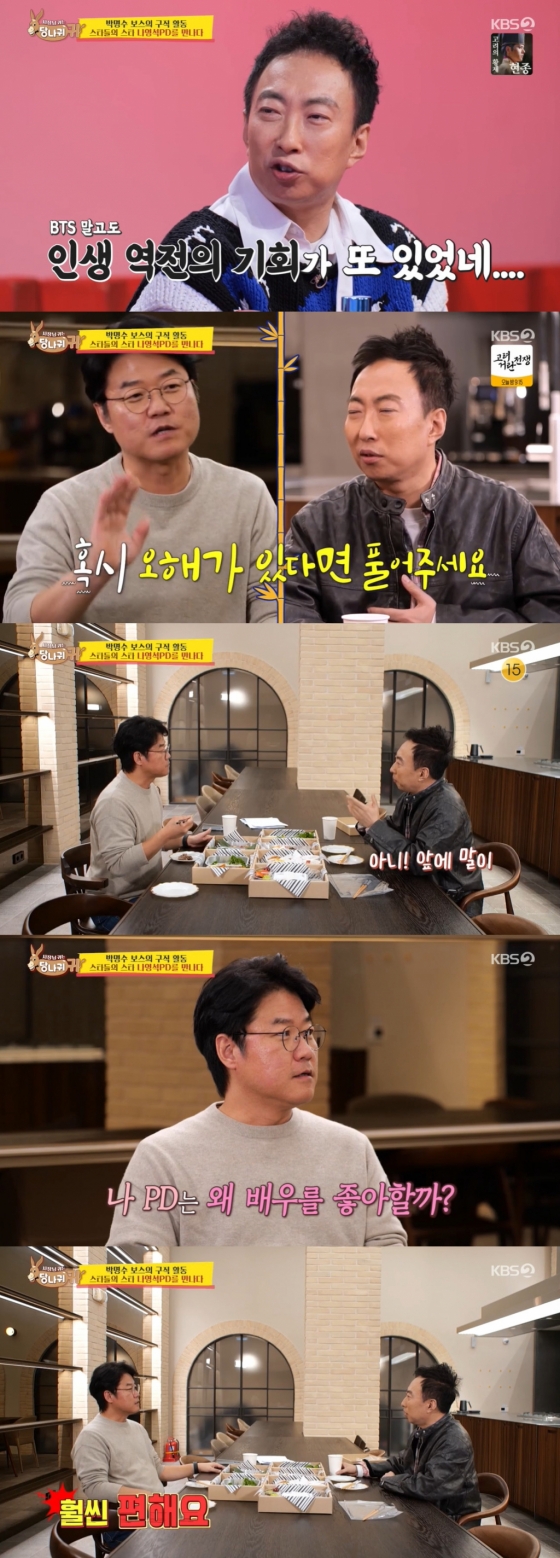 /사진=KBS 2TV &#039;사장님 귀는 당나귀 귀&#039; 