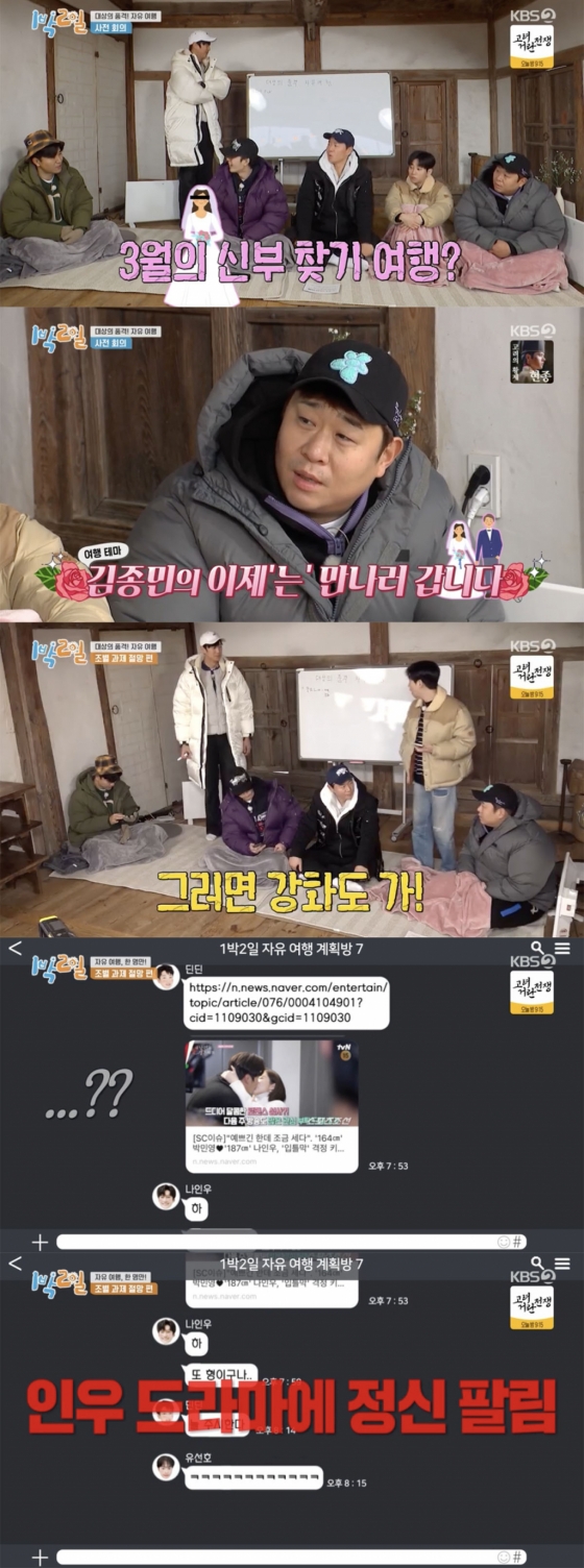 /사진=&#039;1박 2일&#039; 방송화면 캡쳐