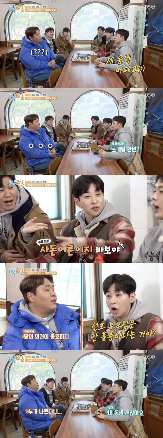 /사진='1박2일' 방송화면 캡쳐