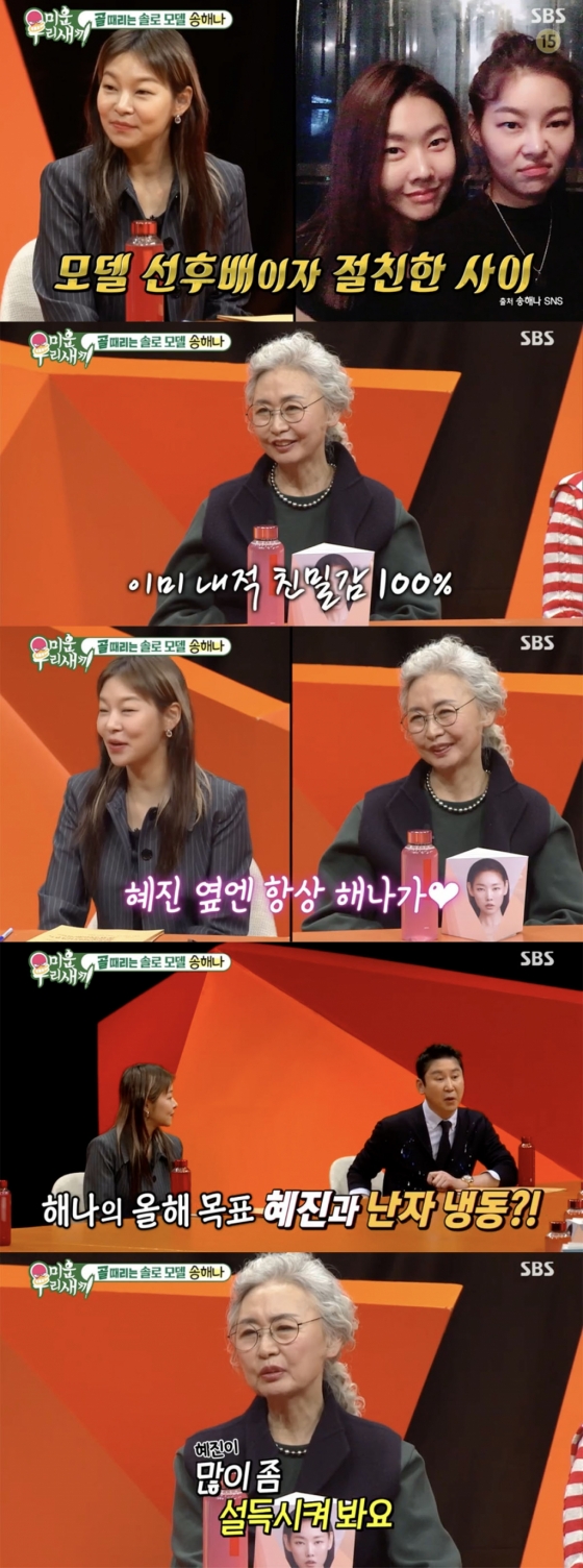 /사진=&#039;미운 우리 새끼&#039; 방송화면 캡쳐