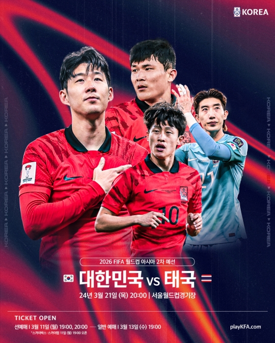 대한민국 국가대표팀 태국전 티켓 판매 일정. /사진제공=대한축구협회(KFA)