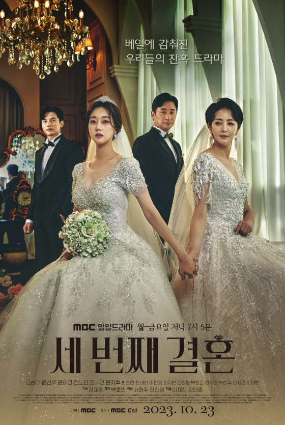 MBC 일일드라마 '세 번째 결혼'./사진=MBC
