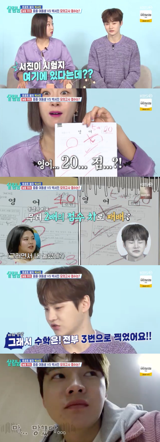 /사진=KBS2 '살림하는 남자들2' 방송 화면 캡처
