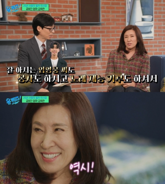 /사진=tvN &#039;유 퀴즈 온 더 블럭&#039; 방송 캡처
