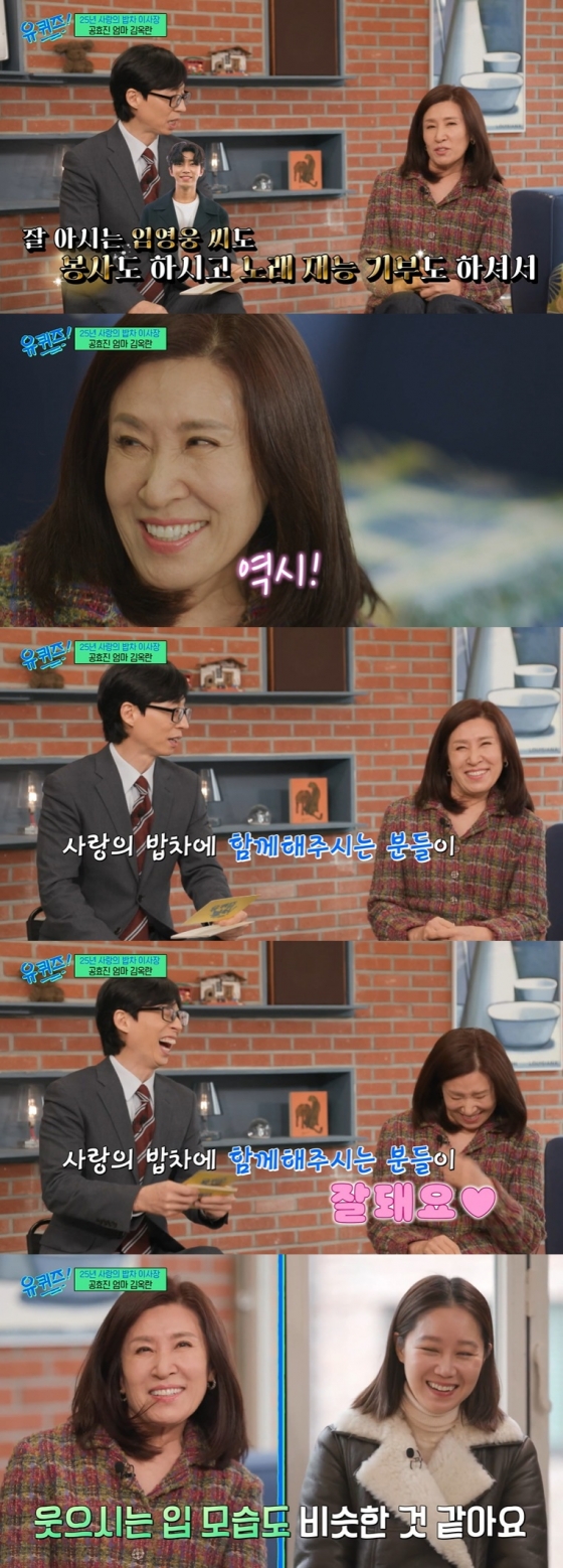 /사진=tvN &#039;유 퀴즈 온 더 블럭&#039; 방송 캡처