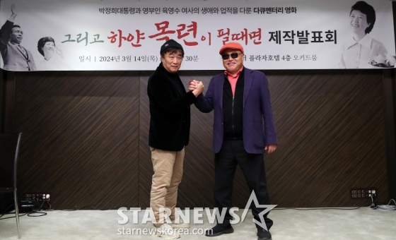 윤희성 감독, 가수 겸 영화 제작자 김흥국이 14일 오후 서울 중구 더 플라자 호텔에서 진행된 다큐 영화 &#039;그리고 하얀 목련이 필때면&#039; 제작발표회에 참석해 인사말을 하고 있다.  &#039;그리고 하얀 목련이 필때면&#039; 전반부는 이승만, 김구, 박헌영, 김일성 그리고 북한 소련 군정과 남한 미군정의 해방정국을 조명하고, 중반부는 박정희 참전 기록, 후반부는 5·16 군사정변부터 가열찬 산업화 과정, 육영수 여사 서거와 박정희 대통령 국장까지 이야기가 그려진다. 2024.03.14 /사진=김창현