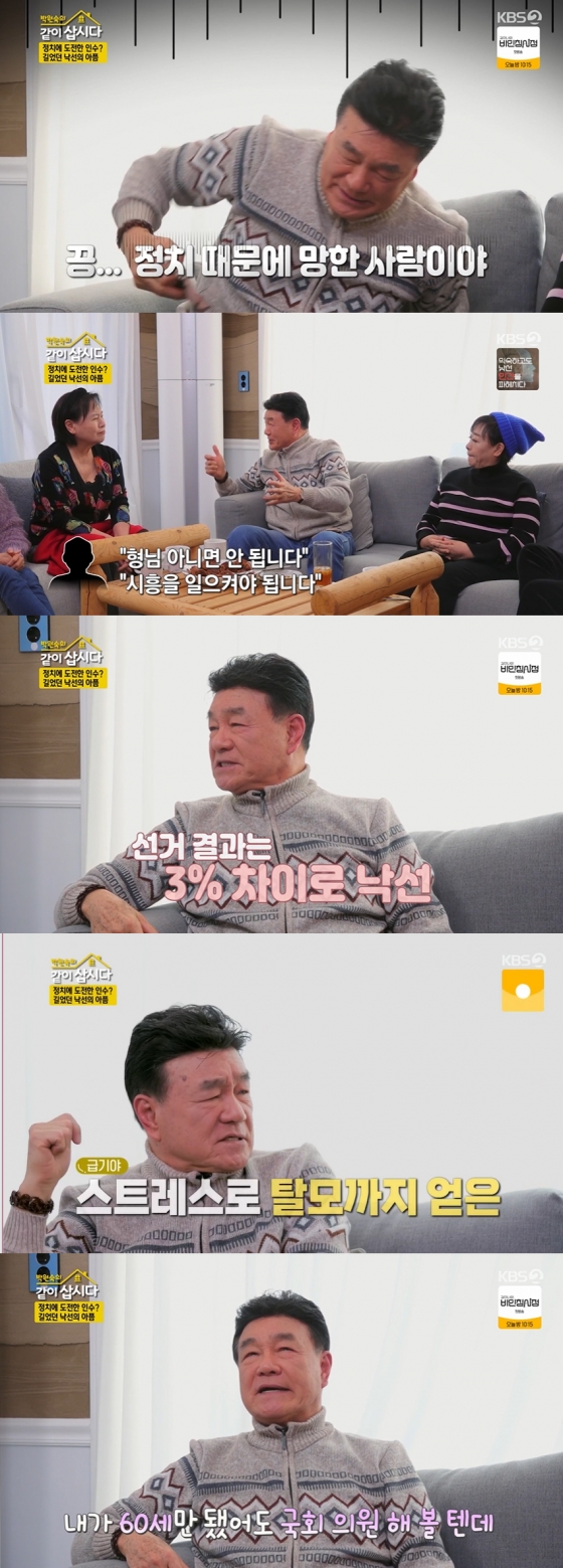 /사진=&#039;같이삽시다3&#039; 방송화면 캡쳐
