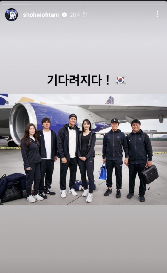 오타니 쇼헤이가 '기다려지다'라는 한국말과 함께 태극기 이모티콘을 달며 일행의 모습을 공개했다. /사진=오타니 쇼헤이 공식 SNS