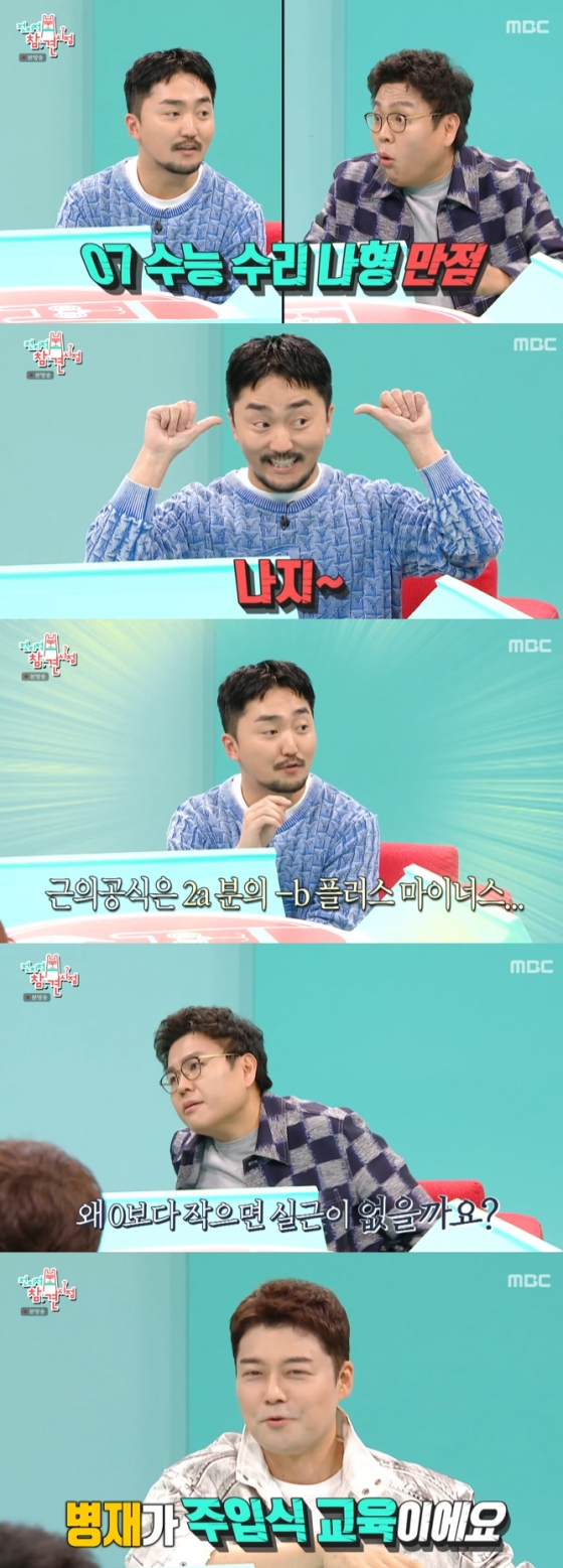 /사진=&#039;전지적 참견 시점&#039; 방송화면 캡쳐