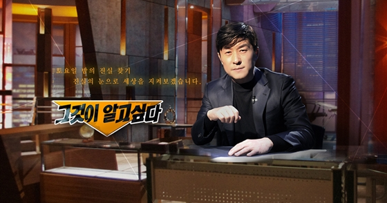 SBS &#039;그것이 알고 싶다&#039;./사진=SBS