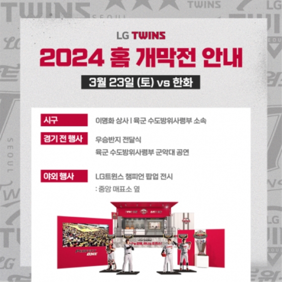 2024년 LG 트윈스의 홈 개막전 이벤트 소개 그래픽. /사진=LG 트윈스