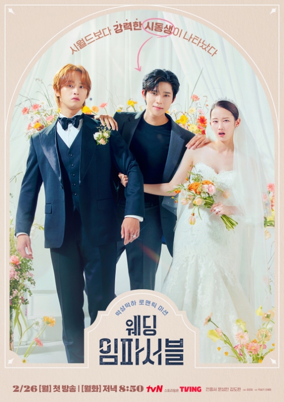 tvN 월화드라마 '웨딩 임파서블'./사진=tvN