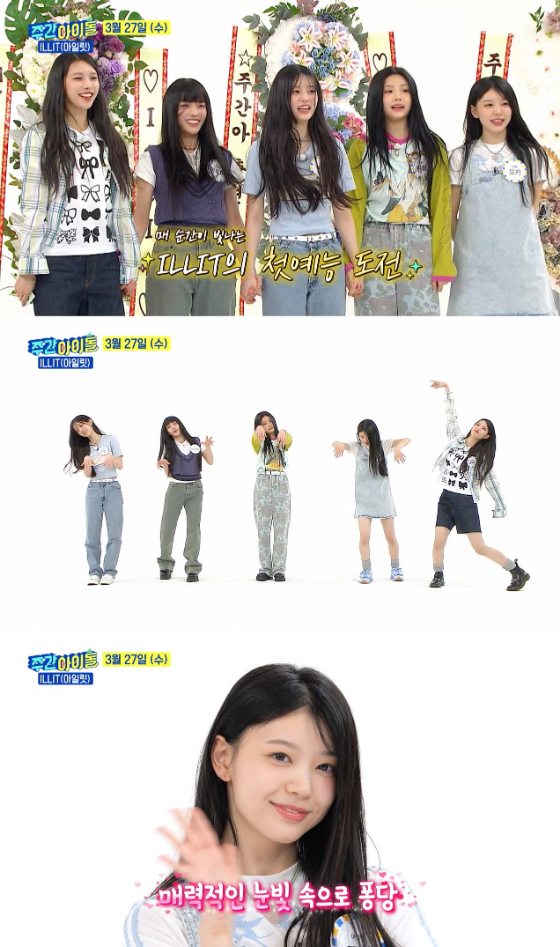 MBC M '주간아이돌'에 출연한 그룹 아일릿/사진=MBC M '주간아이돌'