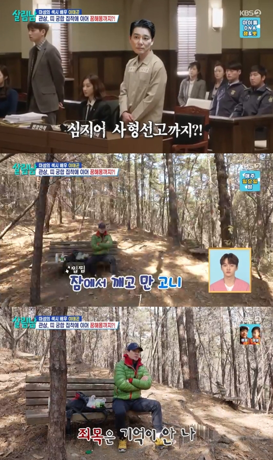 KBS 2TV '살림하는 남자들 시즌2'의 이태곤./사진=KBS 2TV '살림하는 남자들 시즌2' 방송 화면 캡처