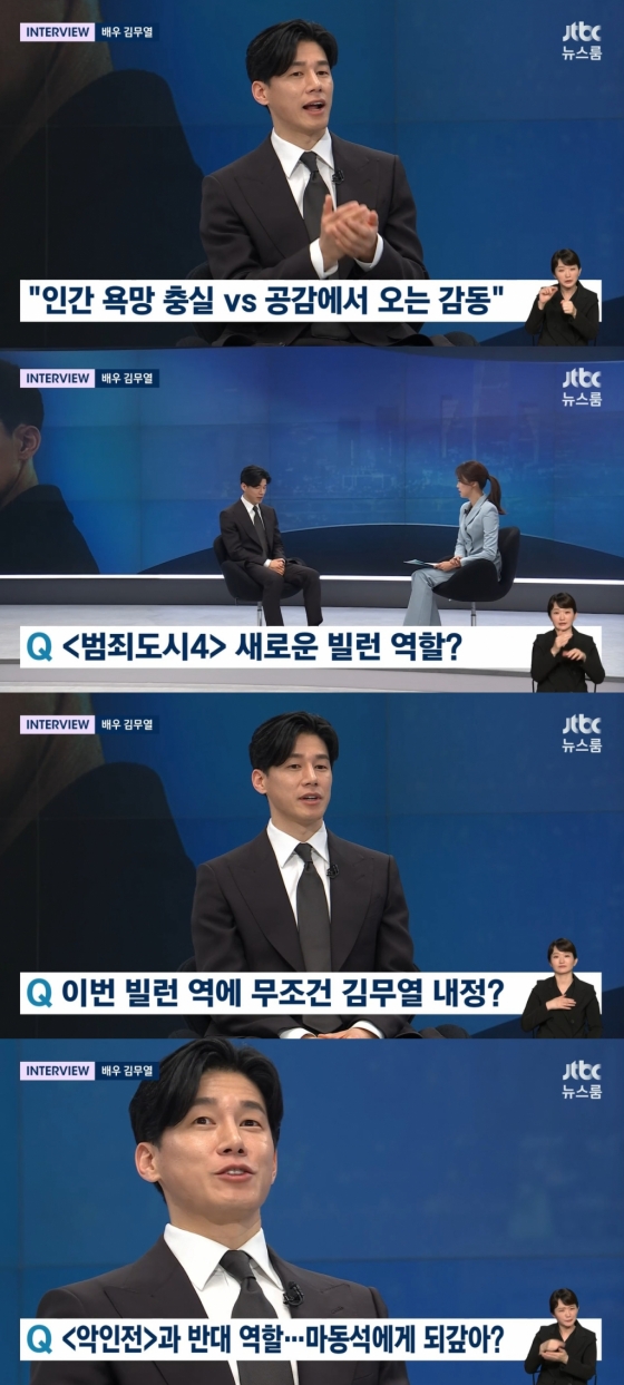 /사진=JTBC '뉴스룸' 방송 캡처