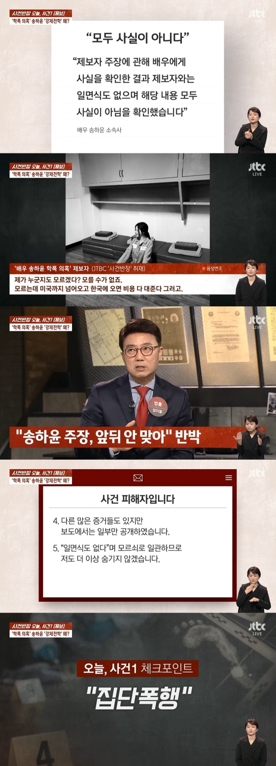 /사진=JTBC &#039;사건반장&#039;