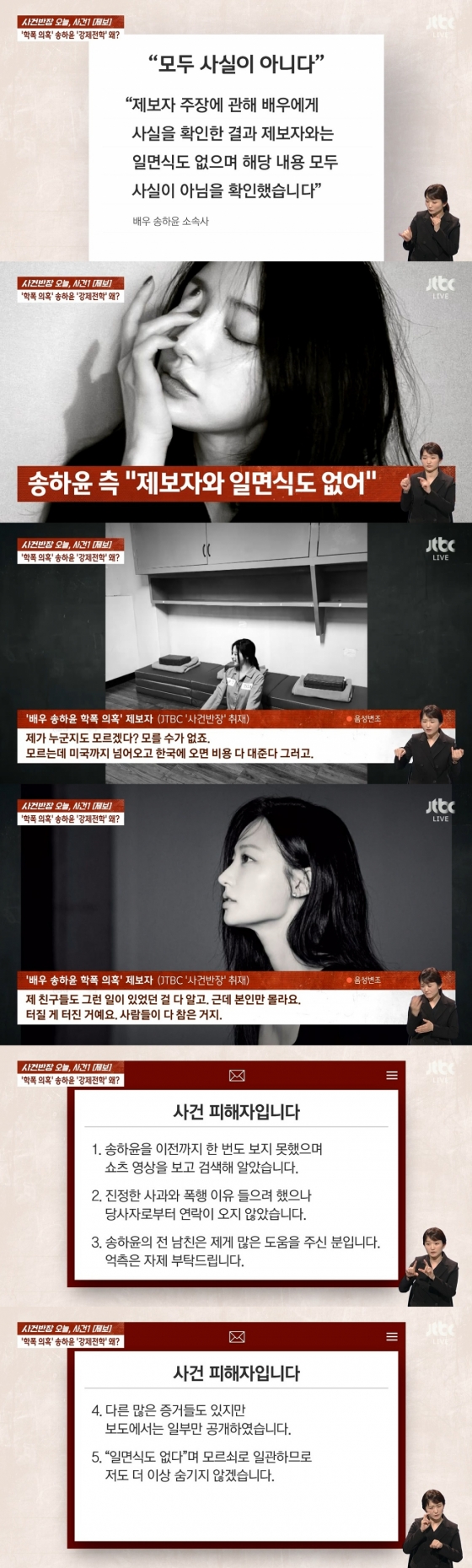 /사진=JTBC &#039;사건반장&#039;