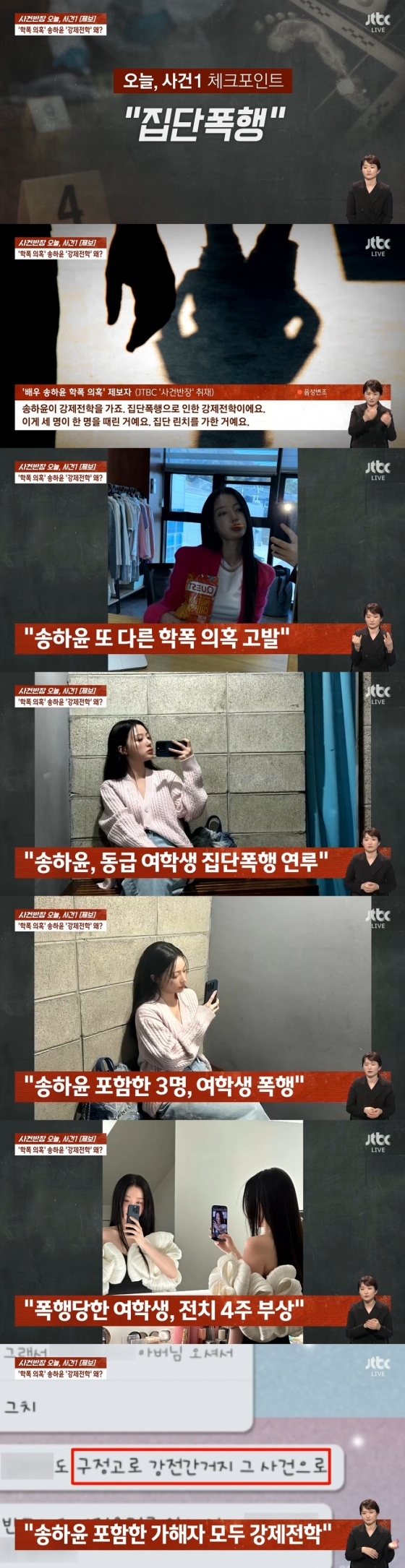 /사진=JTBC &#039;사건반장&#039; 