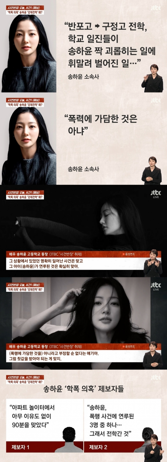 /사진=JTBC &#039;사건반장&#039;