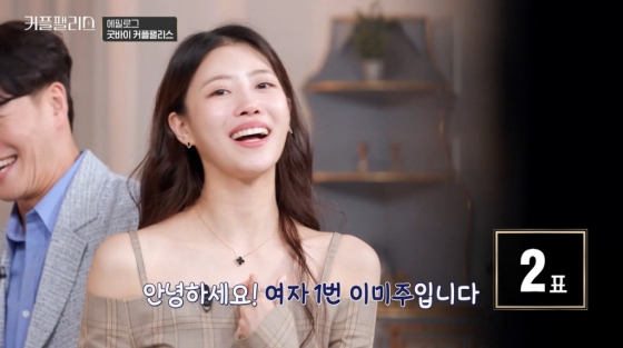 /사진=Mnet '커플팰리스'