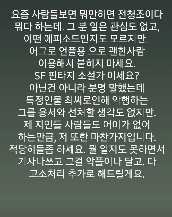 /사진=아름 남자친구 A씨