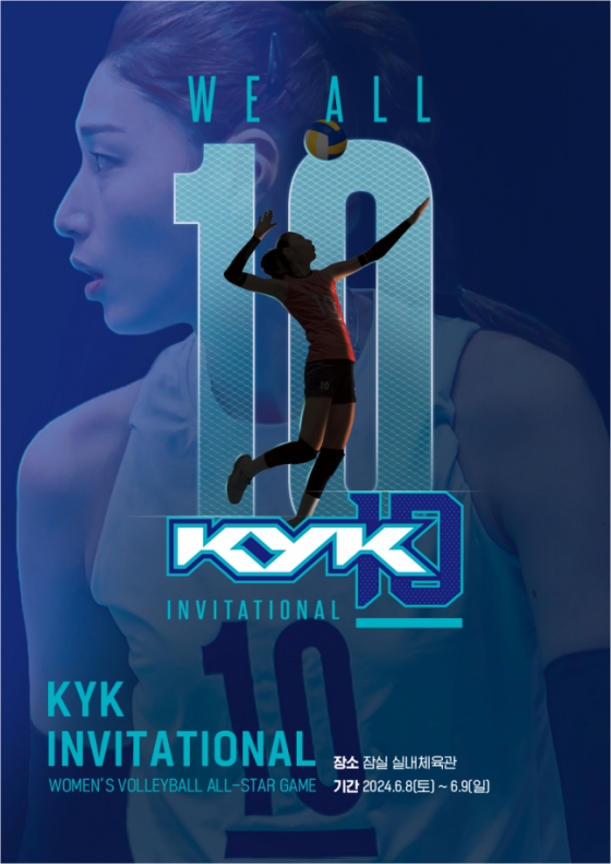 KYK 인비테이셔널 2024 포스터. /사진=넥스트 크리에이티브