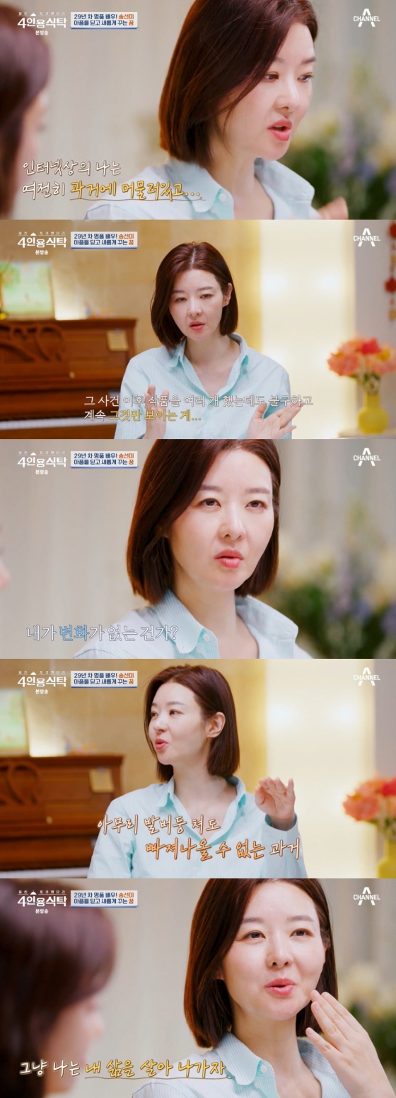 /사진=채널A &#039;4인용식탁&#039; 