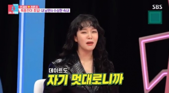 /사진=&#039;동상이몽2&#039; 화면 캡처