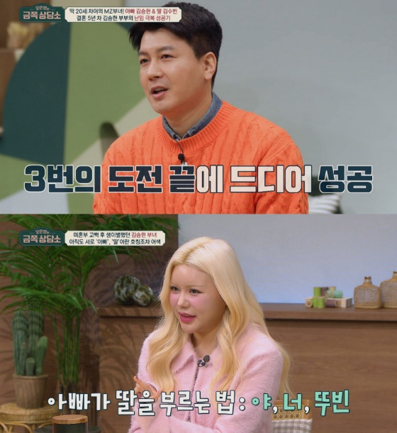 김승현, 그의 딸 수빈/사진=채널A 오은영의 금쪽상담소