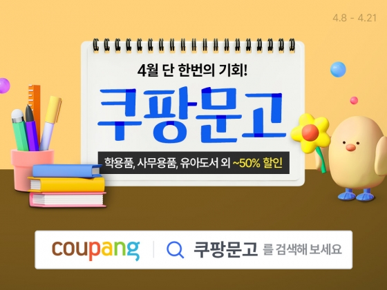 /사진제공=쿠팡