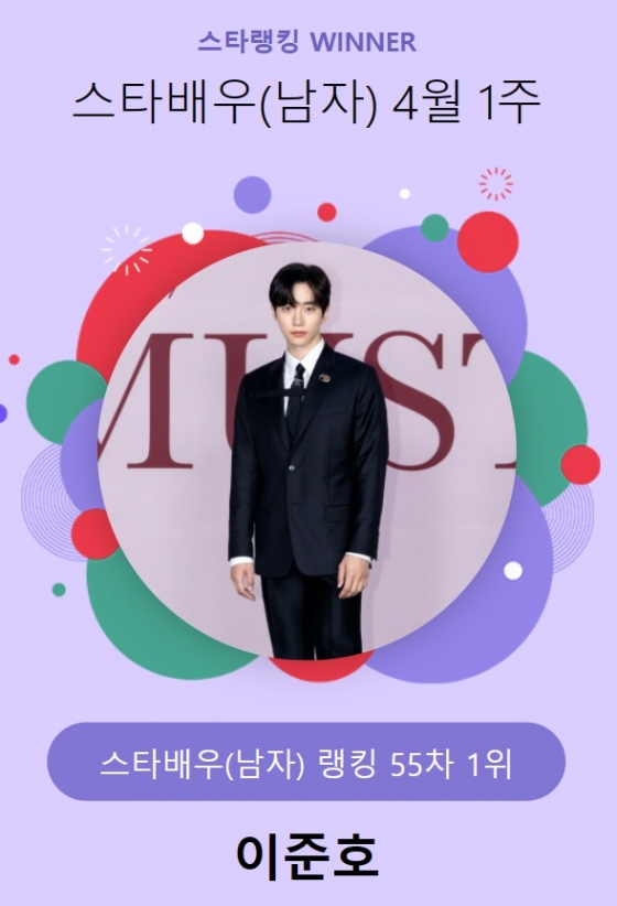 /사진=스타뉴스 스타랭킹 