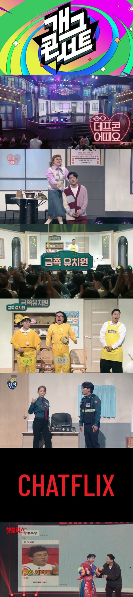 KBS 2TV &#039;개그콘서트&#039;/사진=KBS 2TV &#039;개그콘서트&#039; 영상 캡처