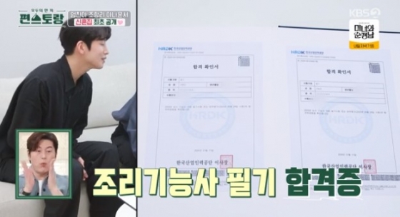 /사진=&#039;편스토랑&#039; 화면 캡처