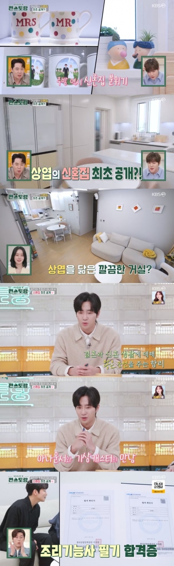 /사진=&#039;편스토랑&#039; 화면 캡처