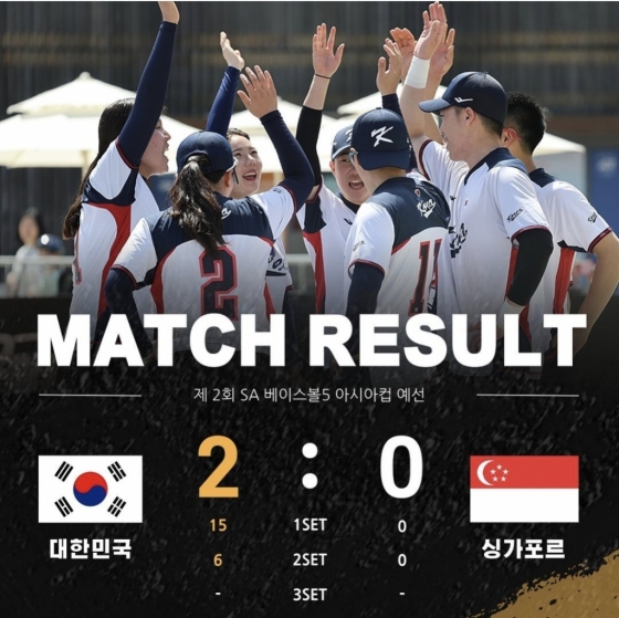 대한민국 베이스볼5 대표팀이 13일 서울특별시 송파구에 위치한 올림픽공원 평화의 광장 베이스볼5 특설경기장에서 열린 &#039;제2회 SA 베이스볼5 아시아컵&#039; 예선에서 싱가포르에 세트 점수 2-0으로 승리했다. /사진=베이스볼5 대표팀 공식 SNS  