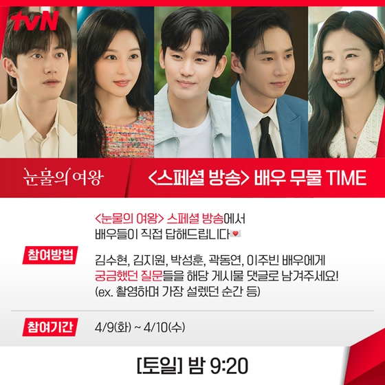 tvN &#039;눈물의 여왕&#039; 스페셜./사진=tvN drama 인스타그램