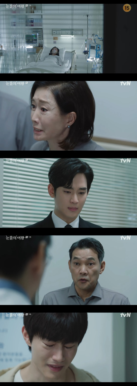 김지원, 나영희, 김수현, 정진영, 곽동연/사진=tvN 눈물의 여왕