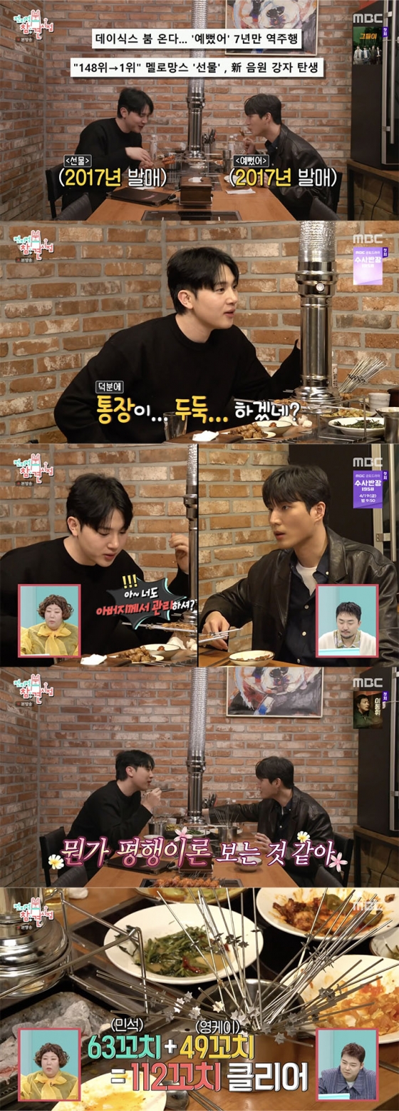 /사진=&#039;전참시&#039; 방송화면 캡쳐