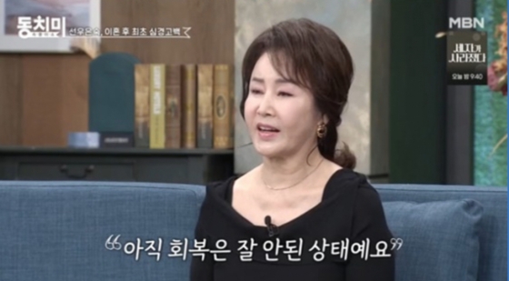 /사진=MBN &#039;동치미&#039;