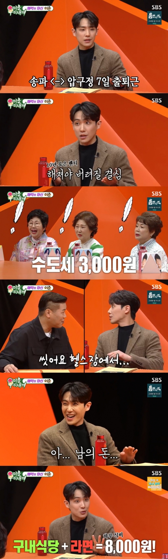 /사진=SBS &#039;미운 우리 새끼&#039; 방송 캡처