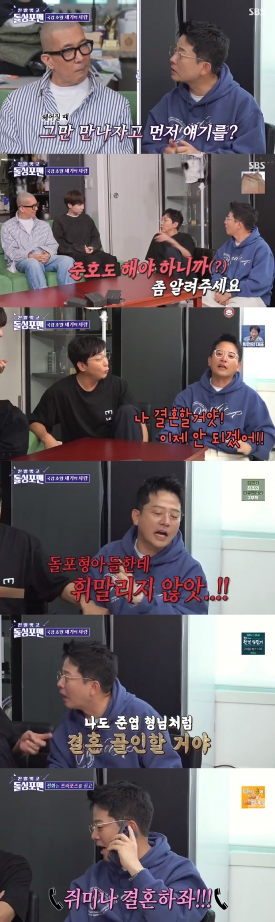 /사진=&#039;돌싱포맨&#039; 화면 캡처