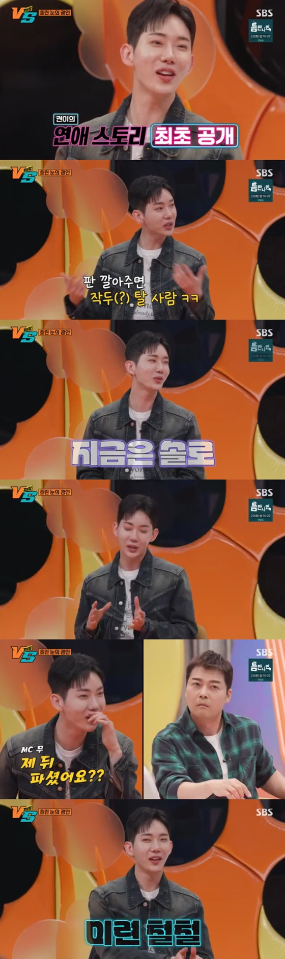 SBS &#039;강심장VS&#039;/사진=SBS &#039;강심장VS&#039; 방송 화면 캡처