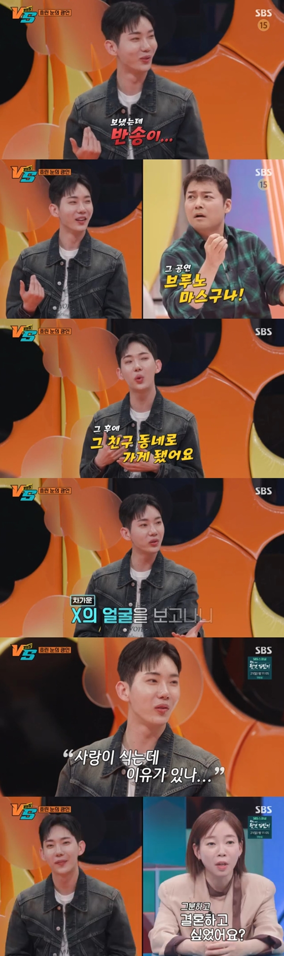 SBS &#039;강심장VS&#039;/사진=SBS &#039;강심장VS&#039; 방송 화면 캡처