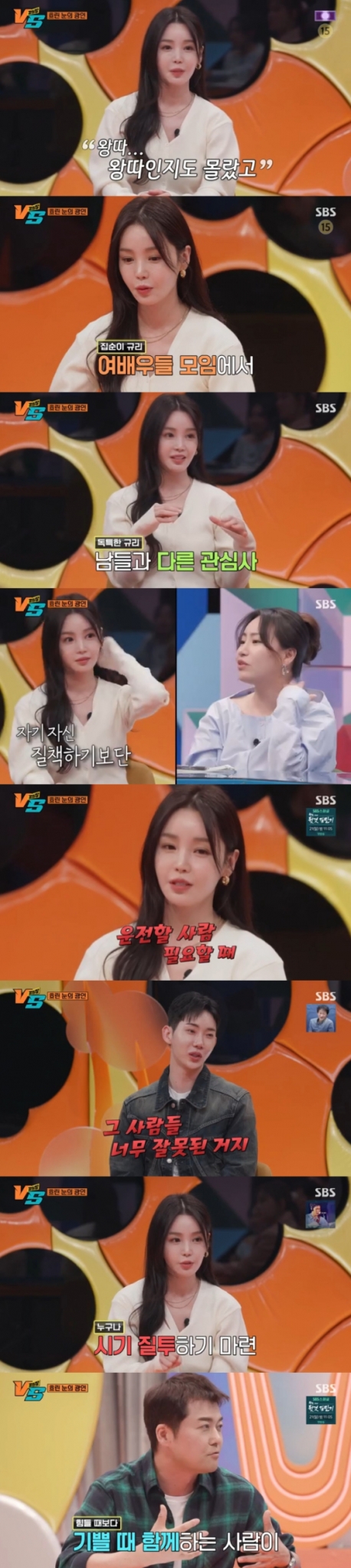 SBS &#039;강심장VS&#039;/사진=SBS &#039;강심장VS&#039; 방송 화면 캡처